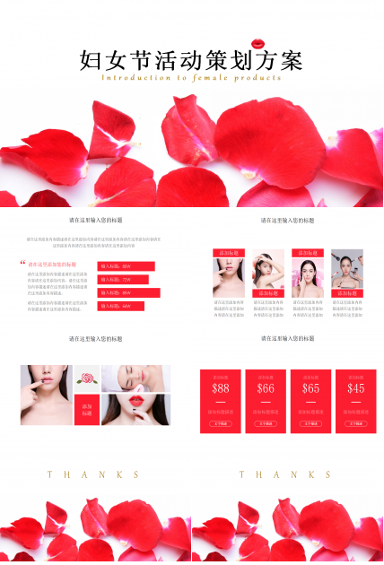 妇女节活动策划方案ppt模板