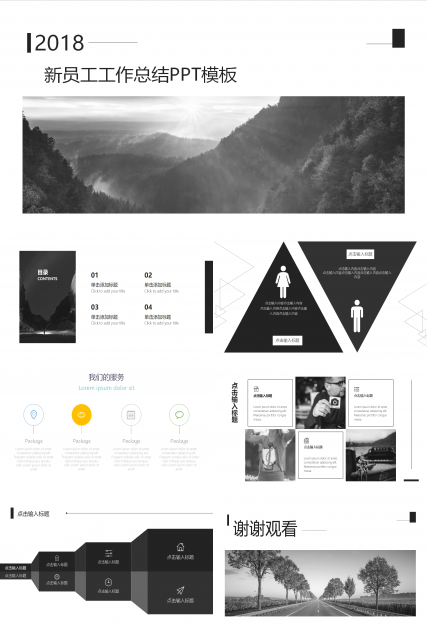 新员工工作总结ppt模板