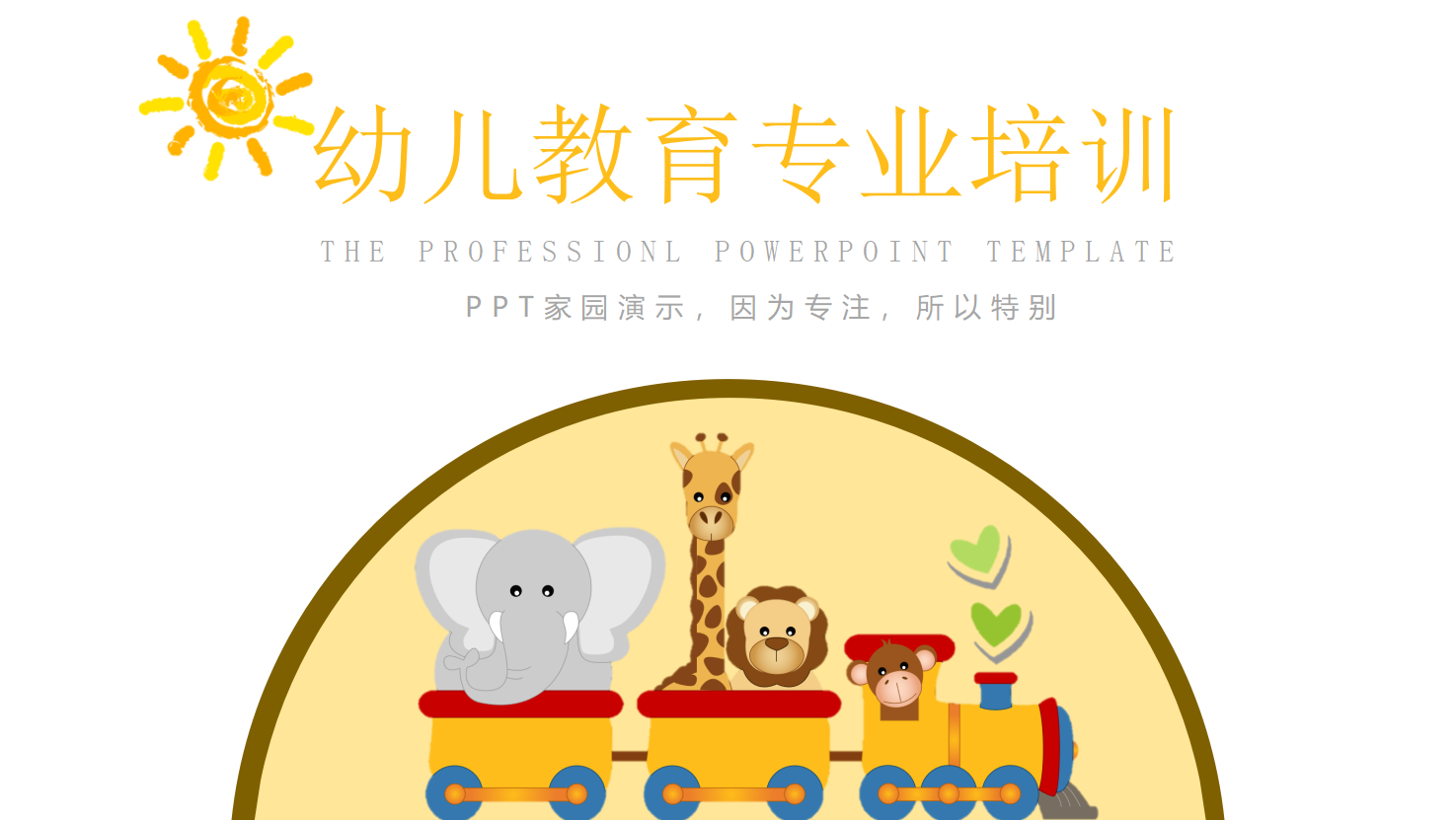 幼儿教育专业培训ppt模板
