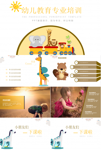 幼儿教育专业培训ppt模板