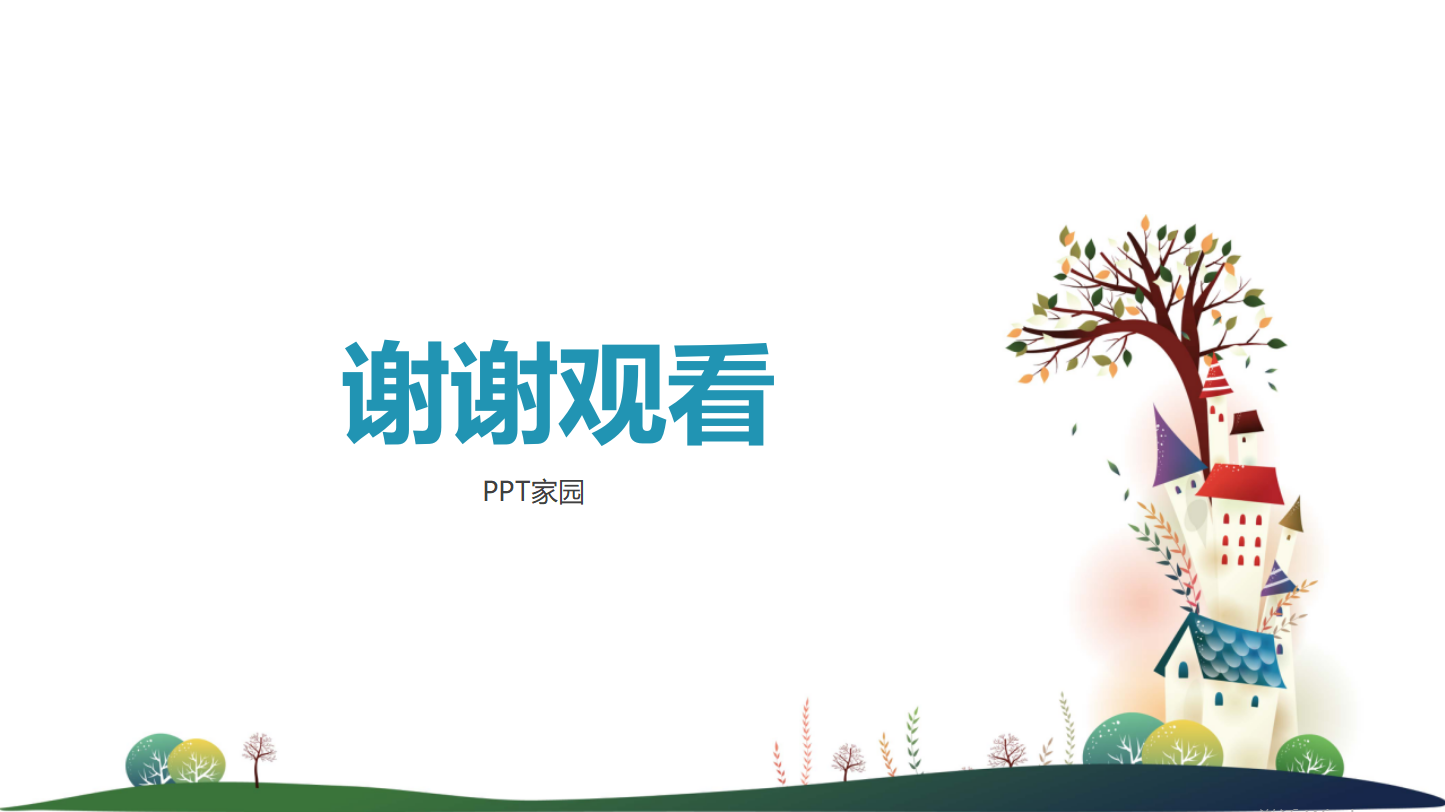 大班公开课优秀教案ppt