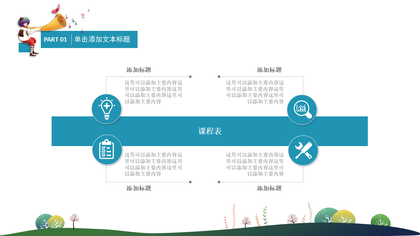 大班公开课优秀教案ppt