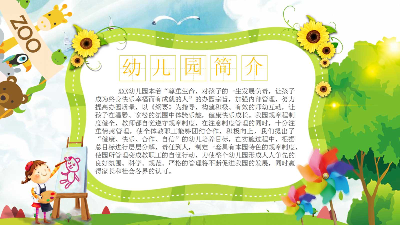 新学期计划ppt模板