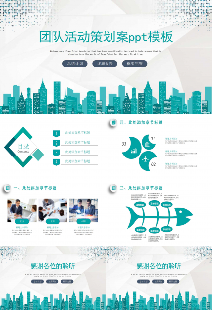 团队活动策划案ppt模板