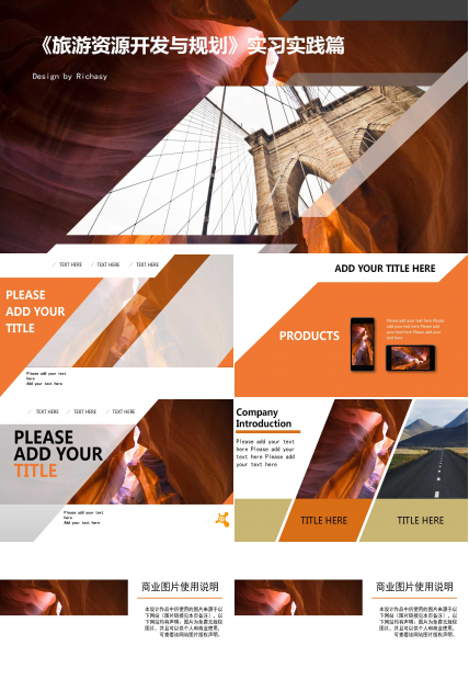 《旅游资源开发与规划》实习实践篇PPT课件