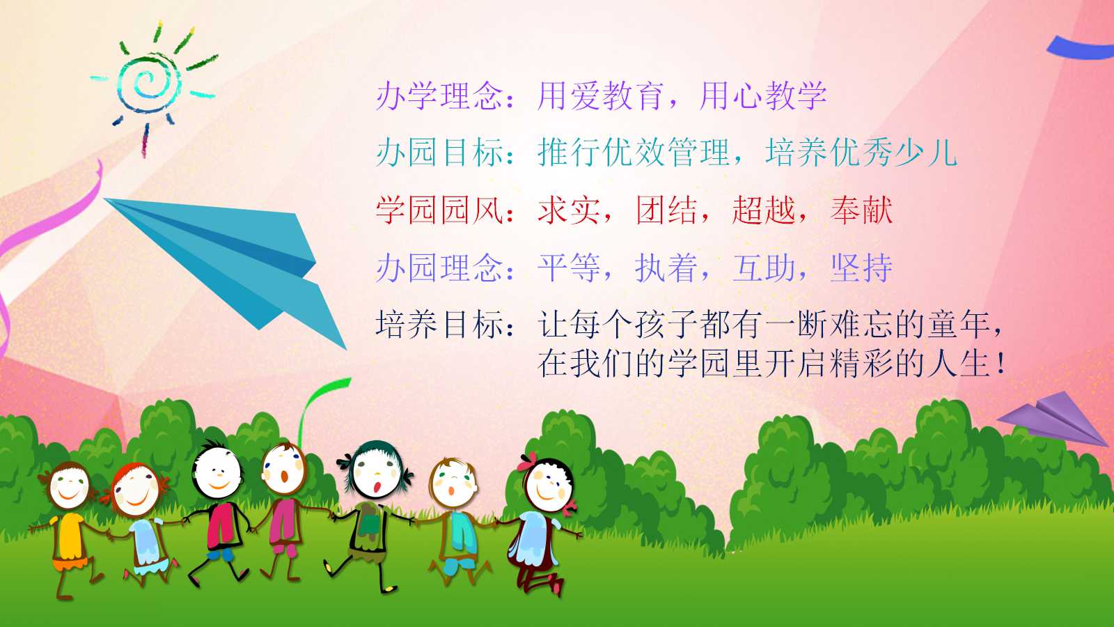 小学开学主题班会ppt课件