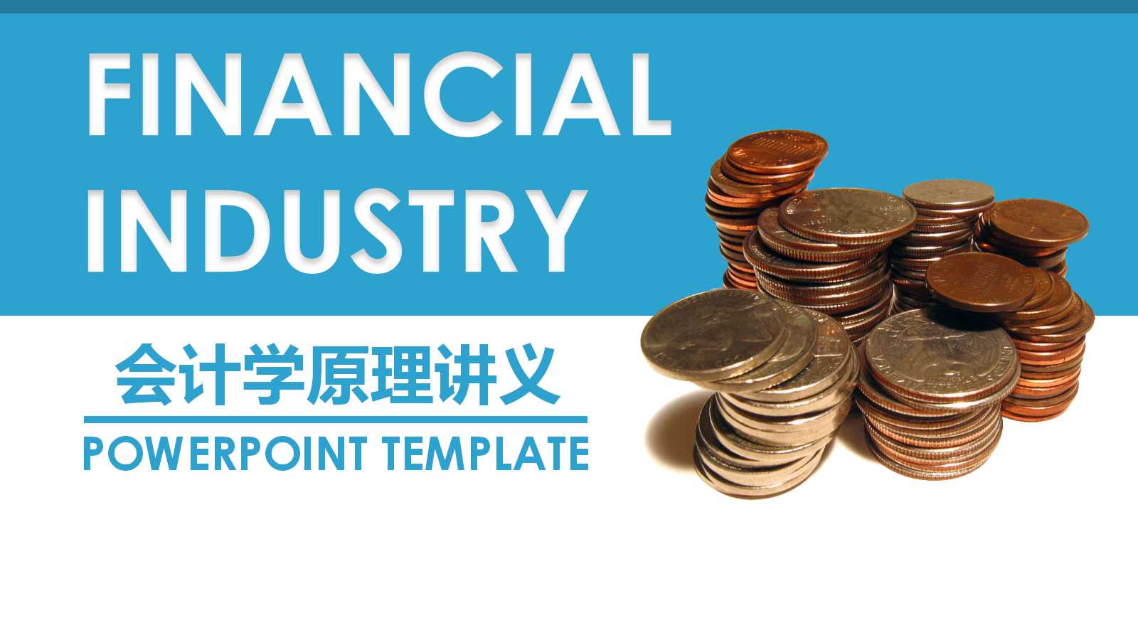 会计学原理讲义PPT课件