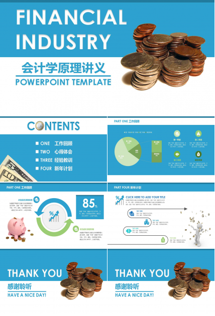 会计学原理讲义PPT课件