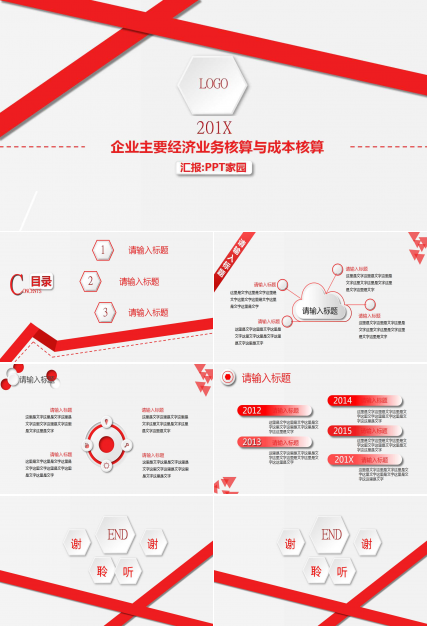 企业主要经济业务核算与成本核算PPT课件