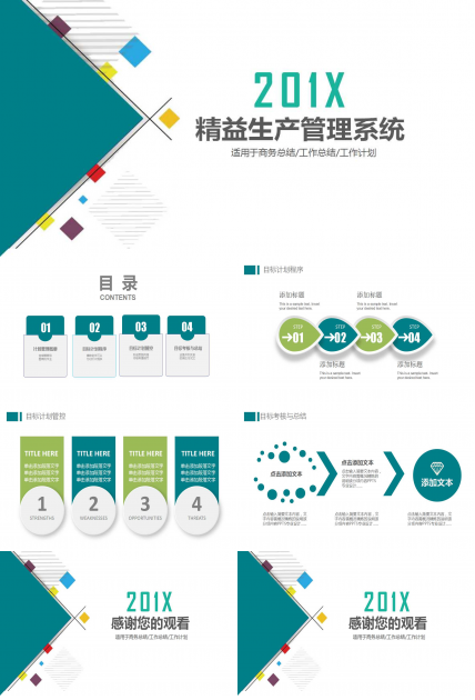 精益生产管理系统PPT课件