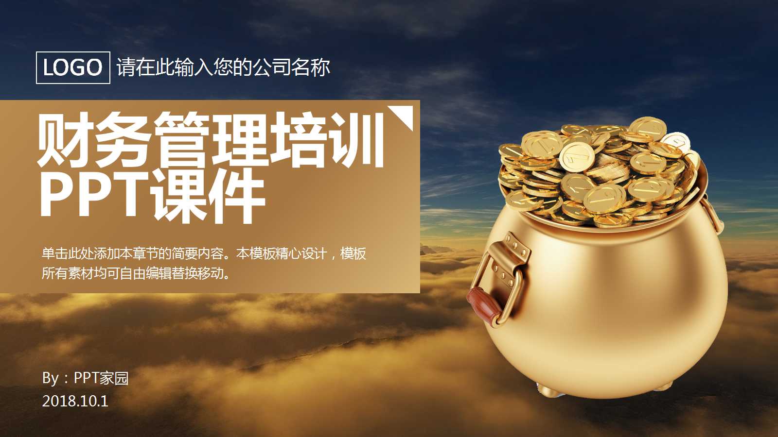 非财务人员财务管理培训PPT课件