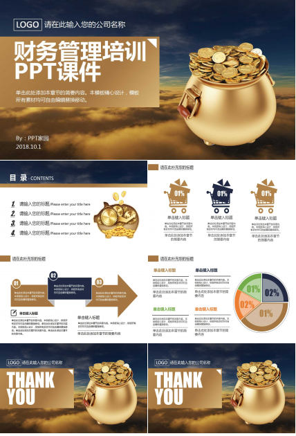 非财务人员财务管理培训PPT课件