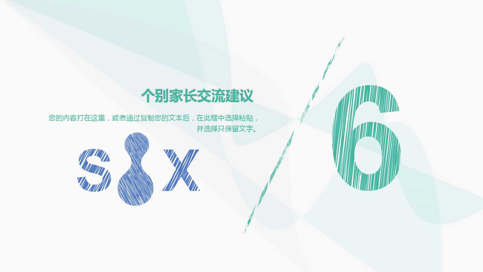 高中家长会ppt课件