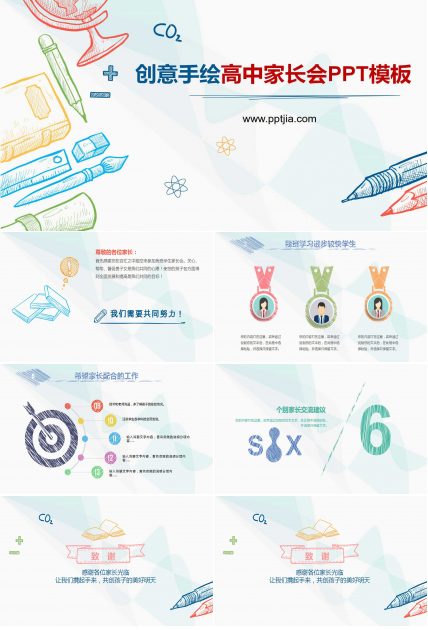 高中家长会ppt课件