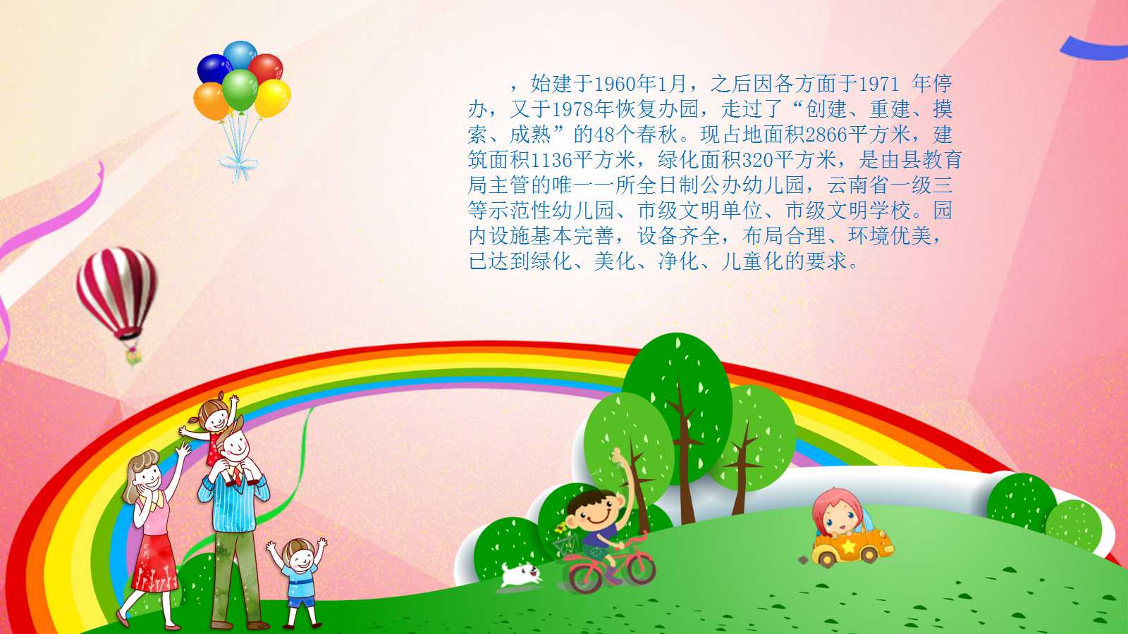 小学开学主题班会ppt课件