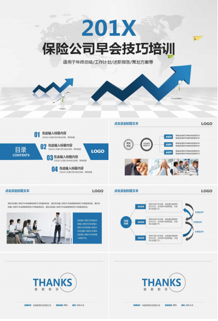 保险公司早会技巧培训PPT课件