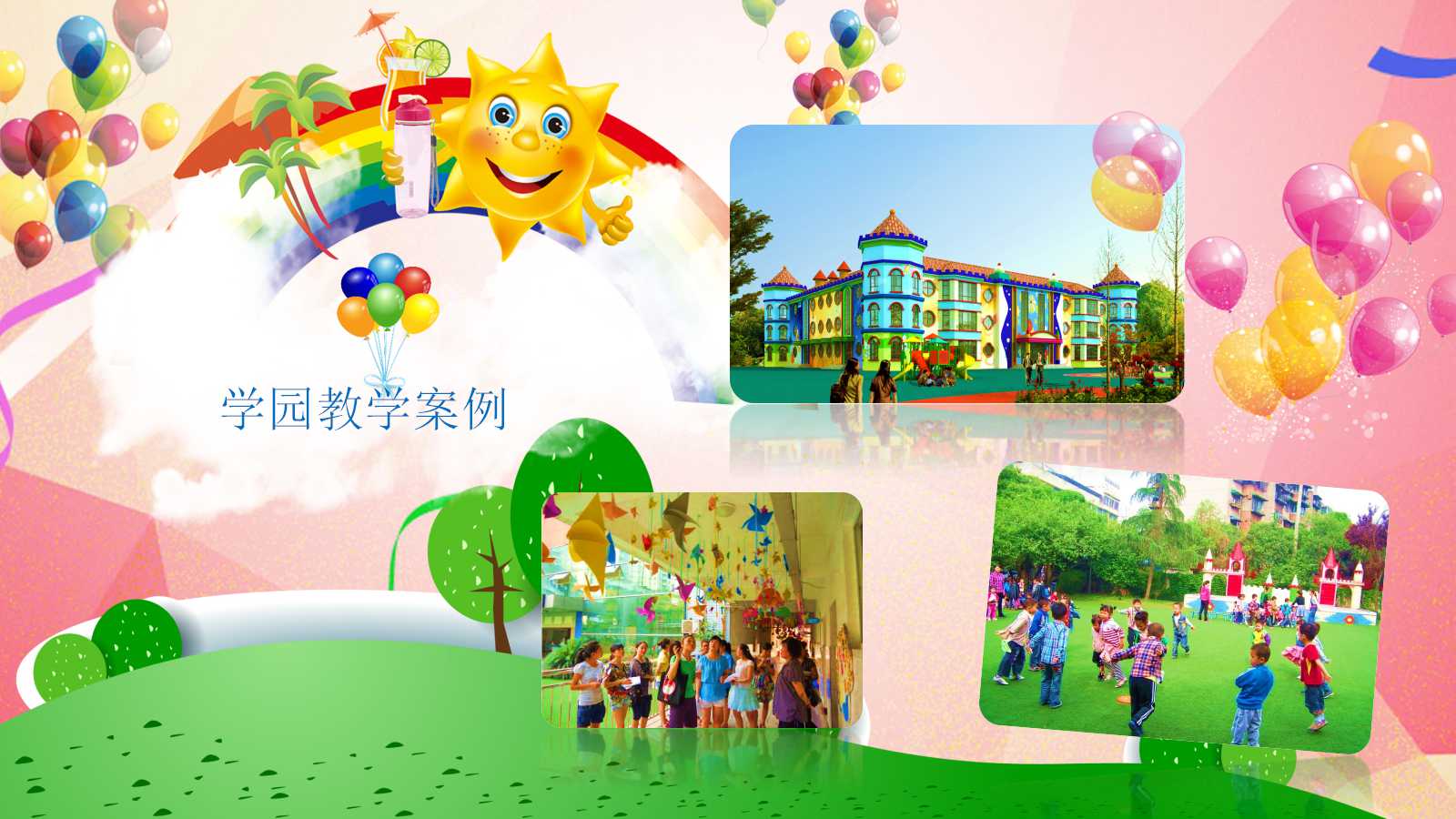 小学开学主题班会ppt课件