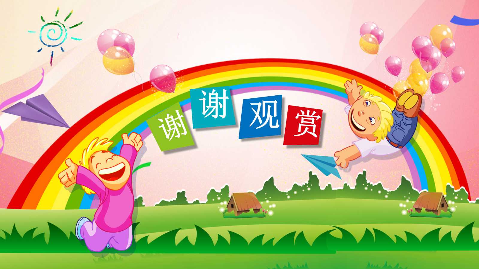 小学开学主题班会ppt课件