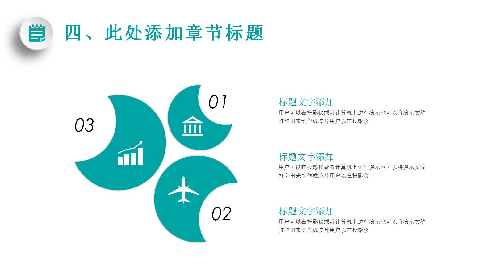 团队活动策划案ppt模板