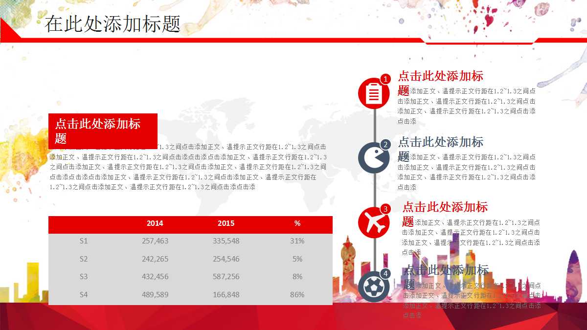 开学安全第一课ppt课件