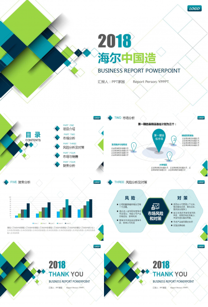 海尔中国造PPT课件