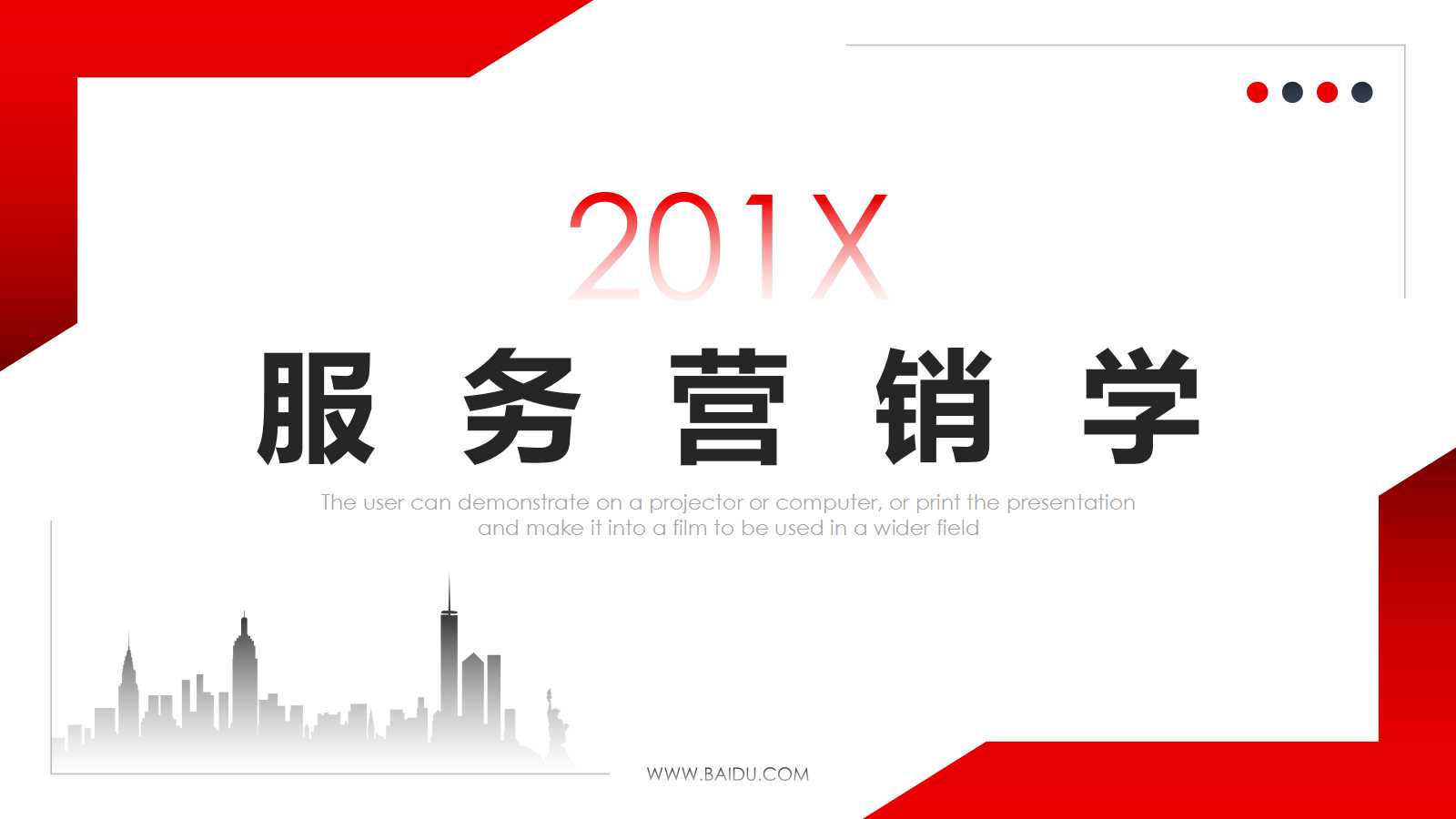 服务营销学PPT课件