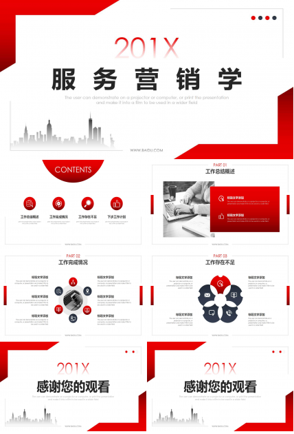 服务营销学PPT课件