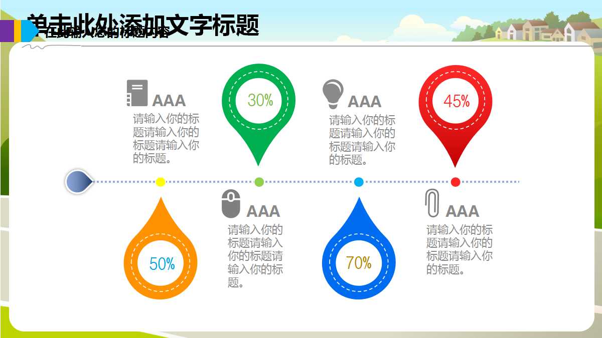 小学开学安全教育ppt模板