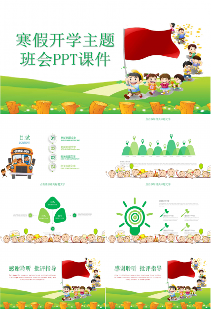 寒假开学主题班会ppt课件