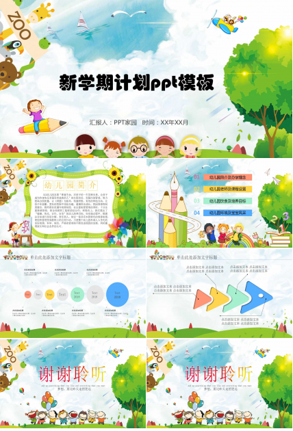 新学期计划ppt模板
