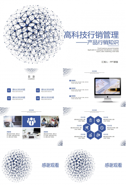 高科技行销管理——产品行销知识篇PPT课件