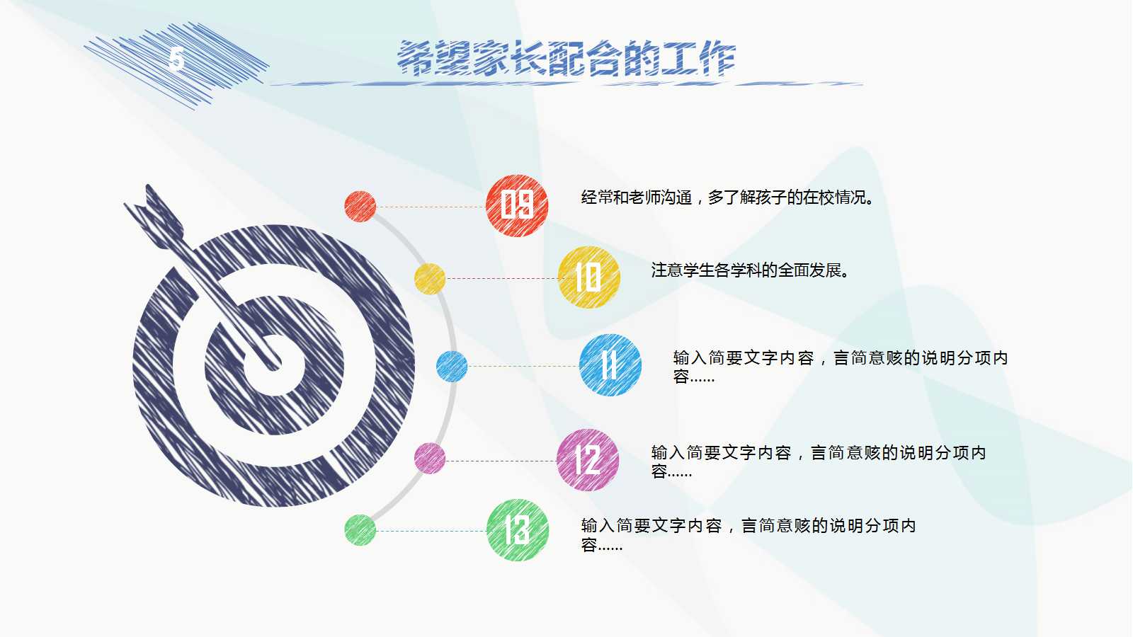 高中家长会ppt课件