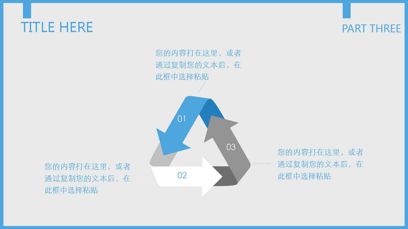 成功学系列培训PPT课件