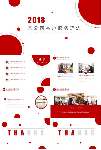 某公司客户服务理念PPT课件