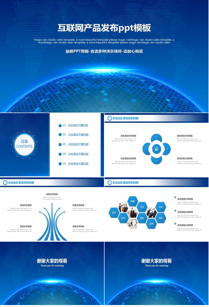 互联网产品发布ppt模板