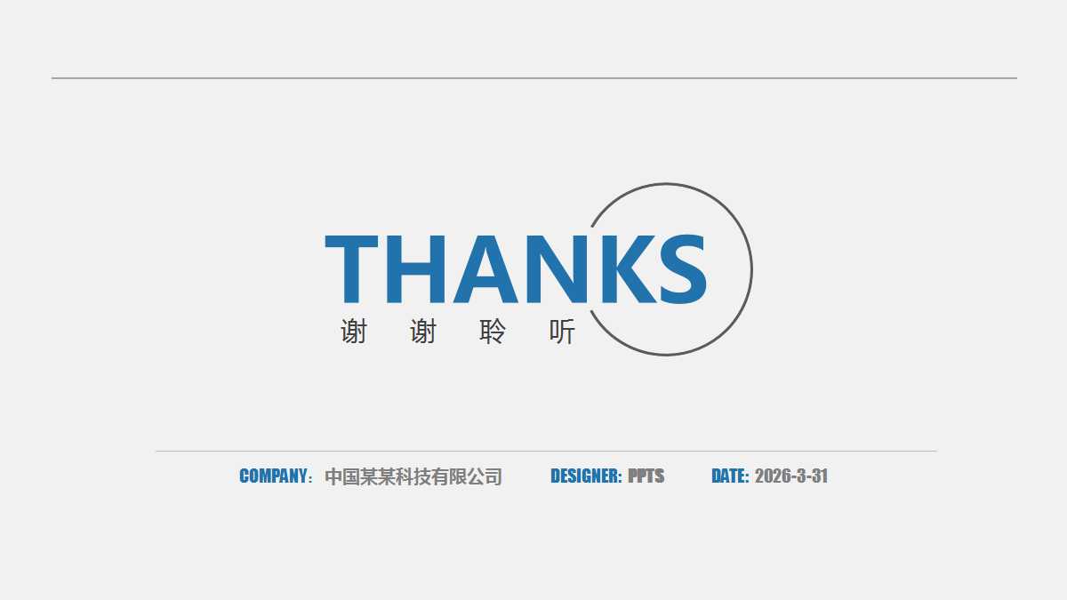 保险公司早会技巧培训PPT课件