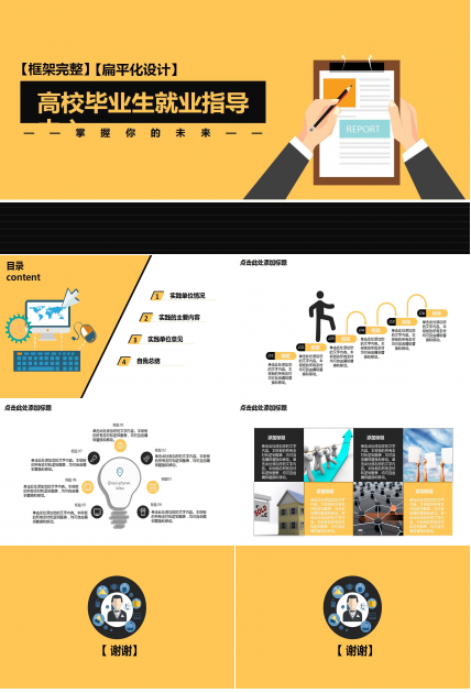 上海市高校毕业生就业指导中心：掌握你的未来PPT课件