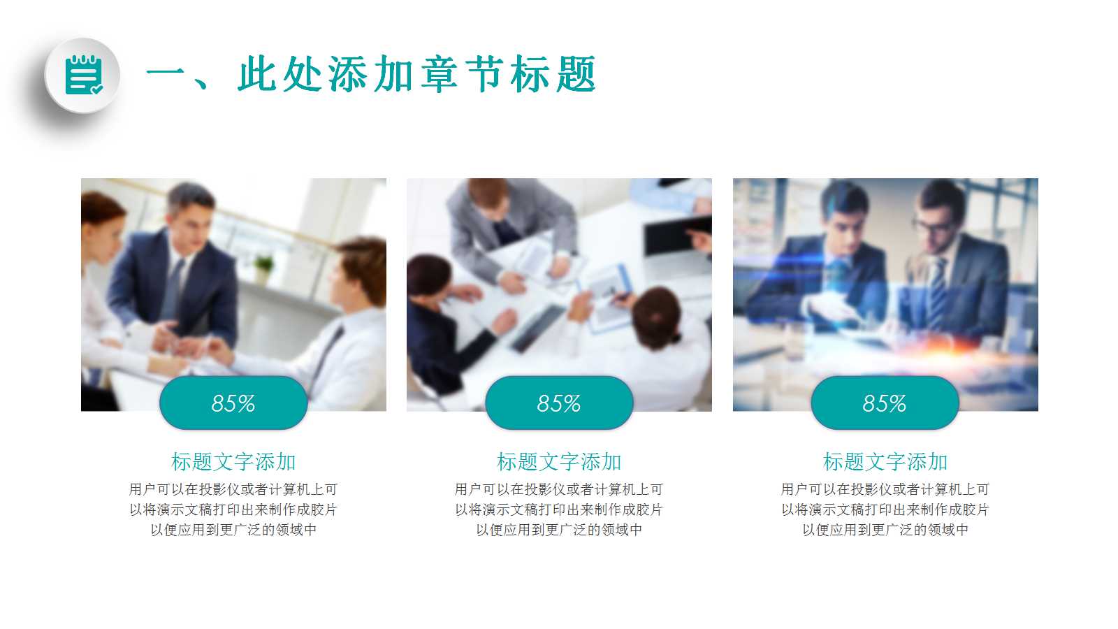 团队活动策划案ppt模板