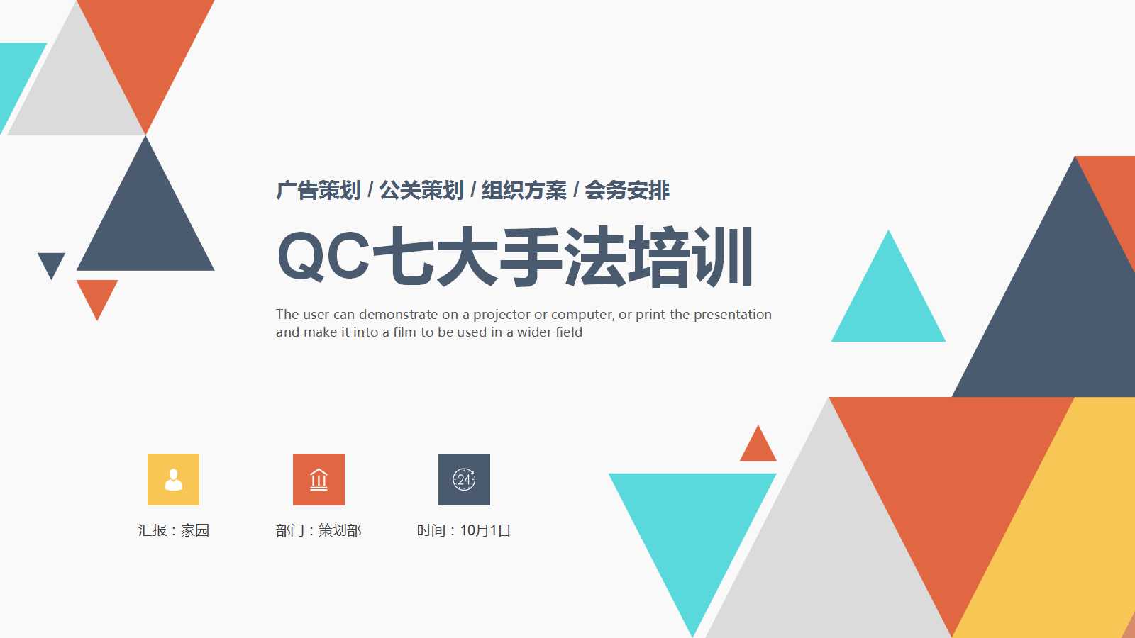 XX公司品管部QC七大手法培训PPT课件