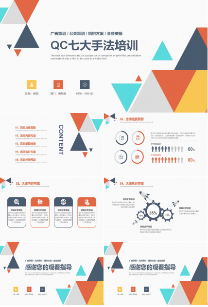 XX公司品管部QC七大手法培训PPT课件