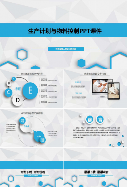 生产计划与物料控制PPT课件一