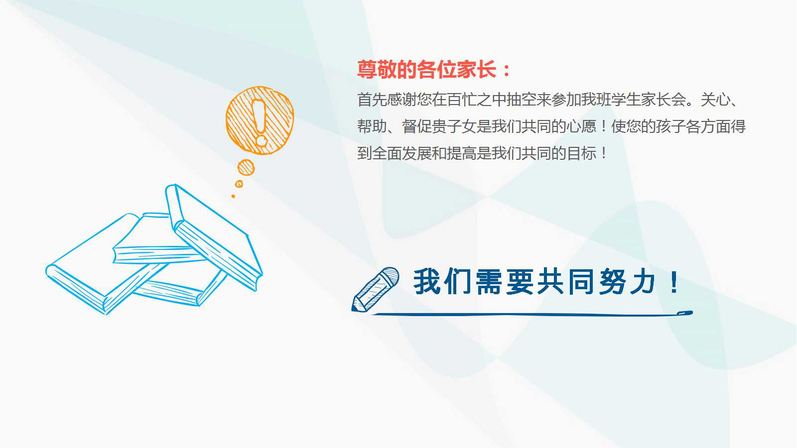 高中家长会ppt课件