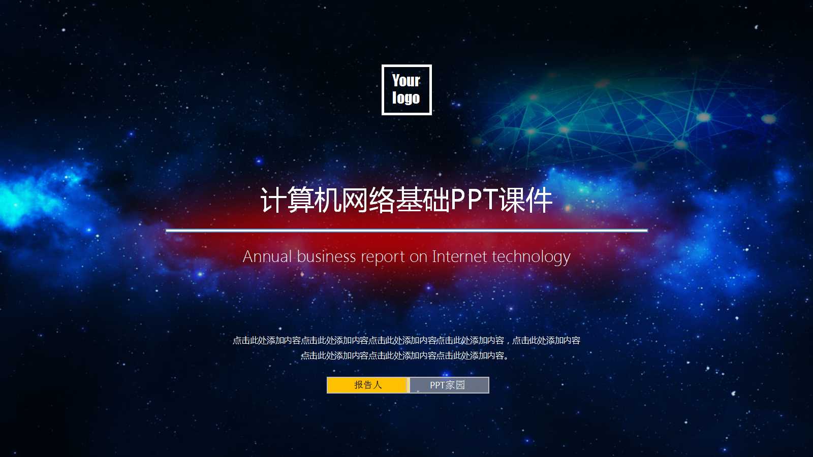 计算机网络基础PPT课件