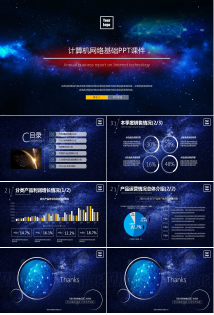 计算机网络基础PPT课件