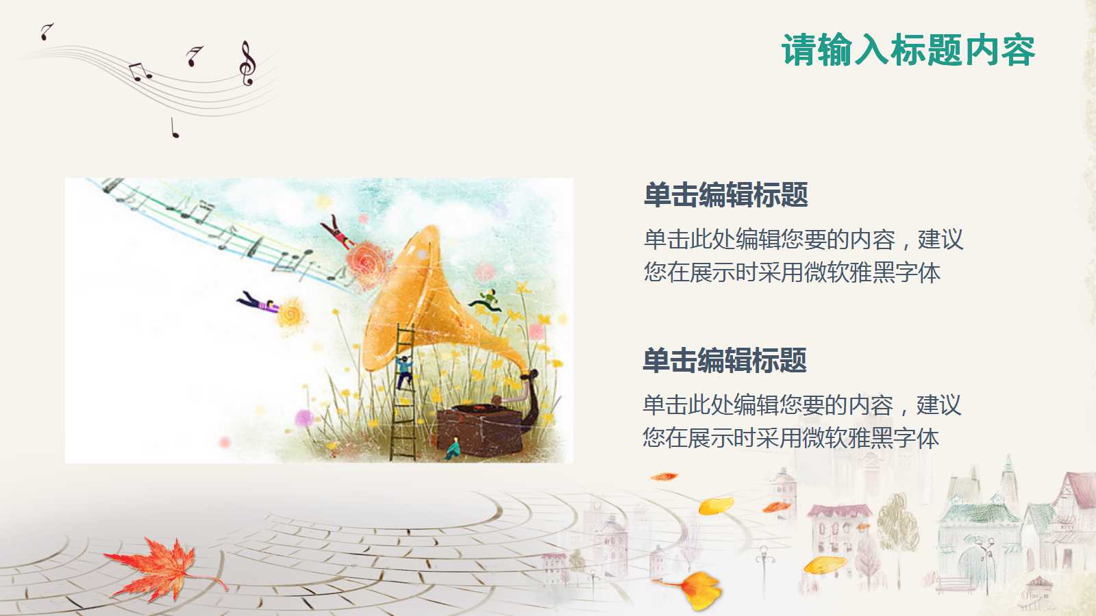 幼儿园音乐课件ppt模板