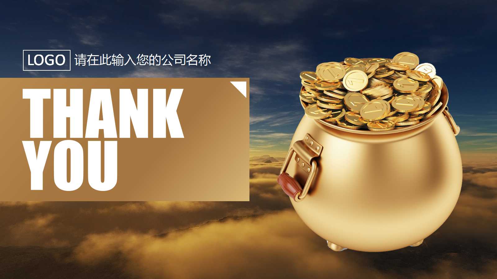 非财务人员财务管理培训PPT课件