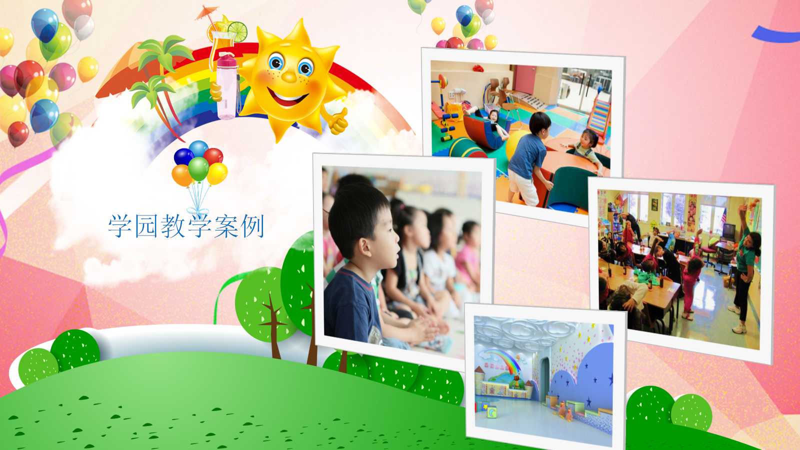 小学开学主题班会ppt课件