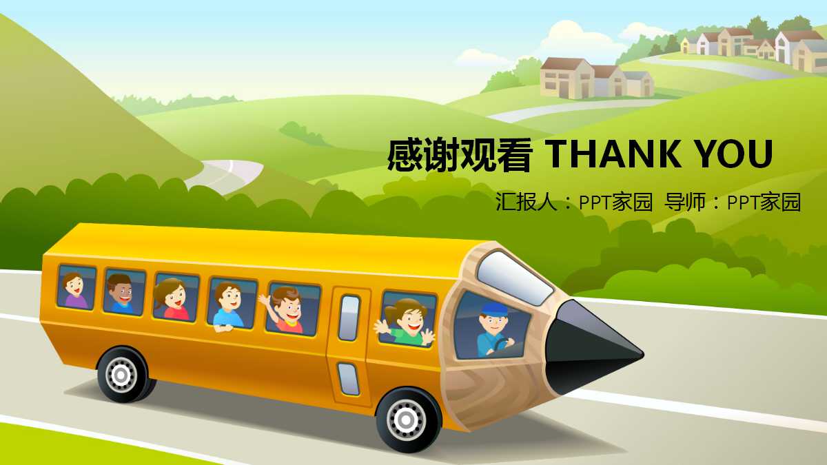 小学开学安全教育ppt模板