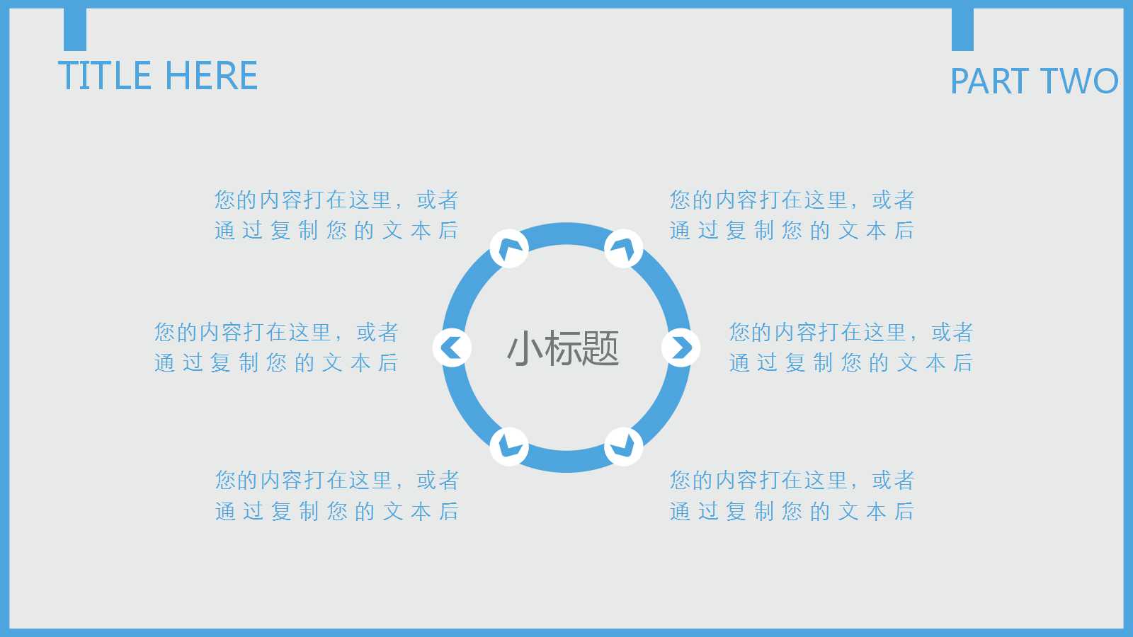 成功学系列培训PPT课件