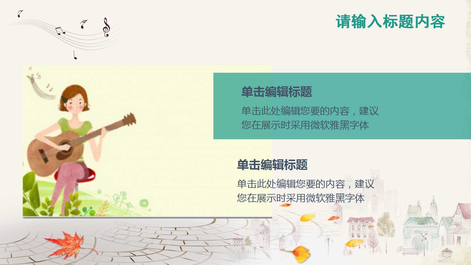 幼儿园音乐课件ppt模板